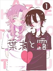 影视歌曲大全漫画改编歌曲 未完结的台词片尾曲封面